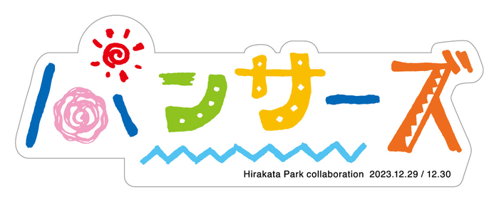 ひらかたパーク入園者用ステッカー