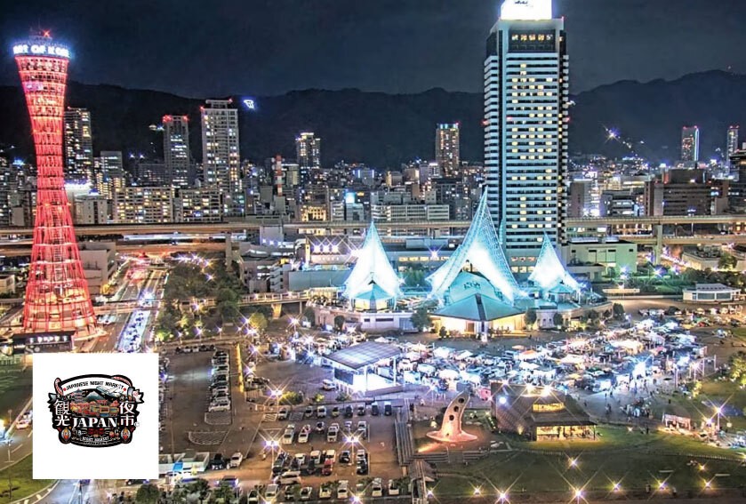 港町神戸観光夜市