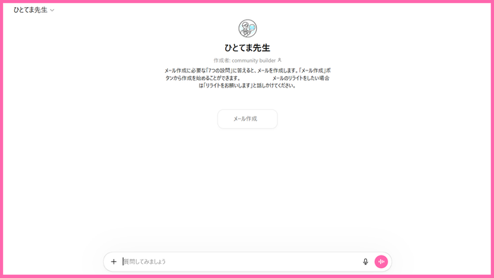 ひとてま先生の画面イメージ