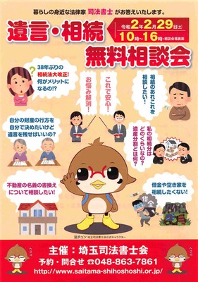 「遺言・相続無料相談会」~遺言・相続の疑問にお答えします~
