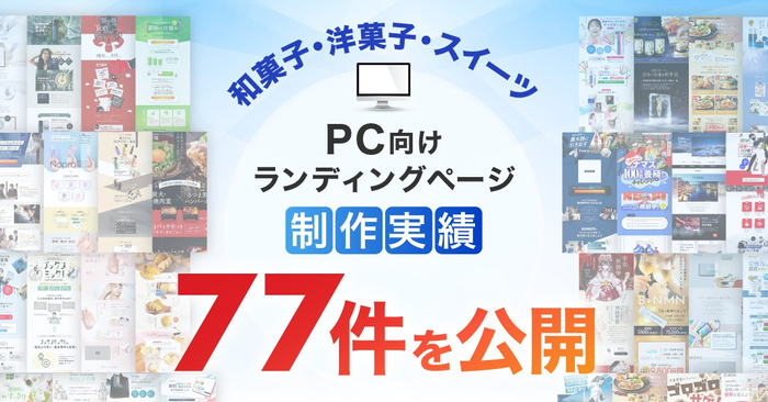 ※2026年6月1日時点での公開可能な制作実績数となります。