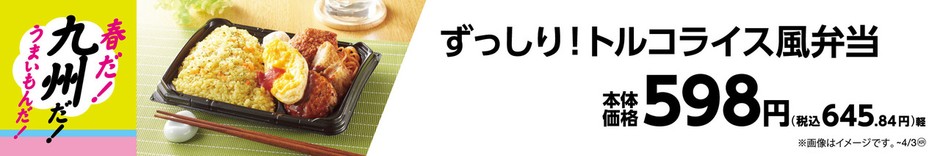 ずっしり!トルコライス風弁当販促物(画像はイメージです。)