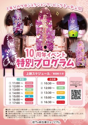10周年イベント特別プログラムで上映