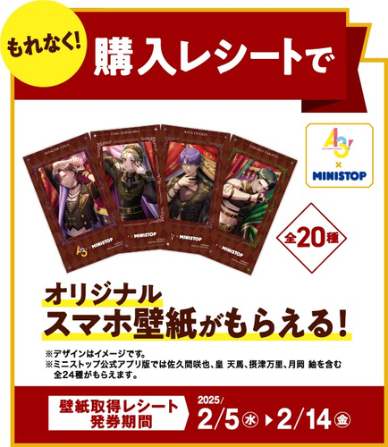 購入レシートで全２０種もらえる　販促画像