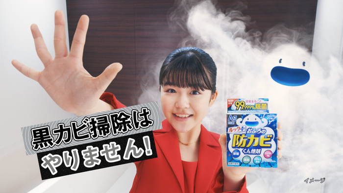 『ルックプラス おふろの防カビくん煙剤』CMカット(1)