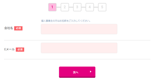 ステップフォームが可能