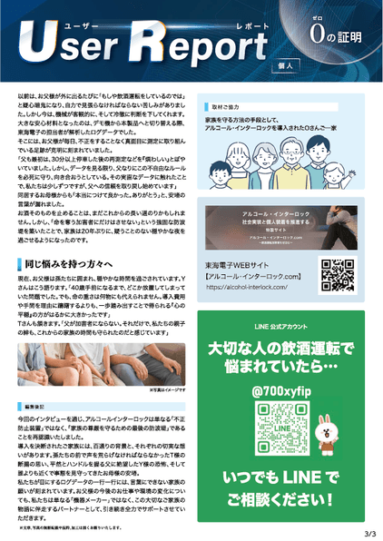 ユーザーレポート_アルコール・インターロック個人(Oさん)-03