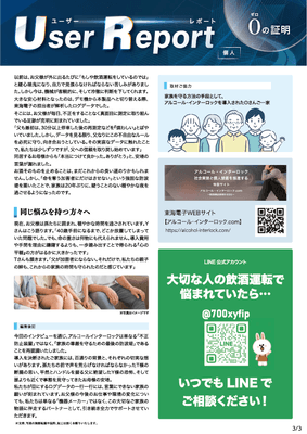 ユーザーレポート_アルコール・インターロック個人(Oさん)-03