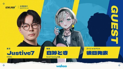 Zwiftを使ったバーチャルロードレース「VSウサミン2 by GZWL2026」、実況にJustive7、解説に白妙ときの出演が決定