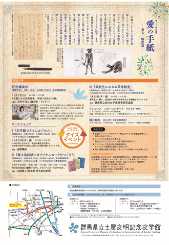 企画展「愛の手紙ー友人・師弟篇ー」チラシ裏