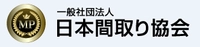 一般社団法人 日本間取り協会