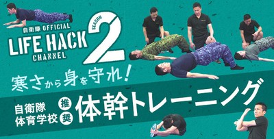 「自衛隊式体幹トレーニング術!」1