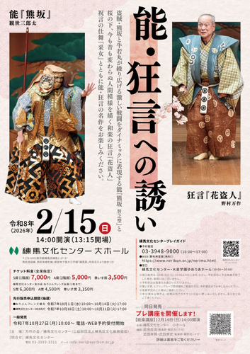 能・狂言への誘い　チラシ表