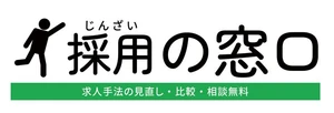 採用のセカンドオピニオン「採用の窓口」株式会社グリン