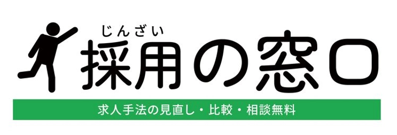 採用のセカンドオピニオン「採用の窓口」株式会社グリン