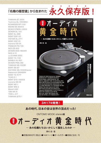 開発者が語る、今だから明かせるストーリが満載！