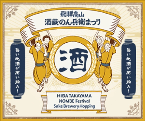 一般社団法人飛騨・高山観光コンベンション協会
