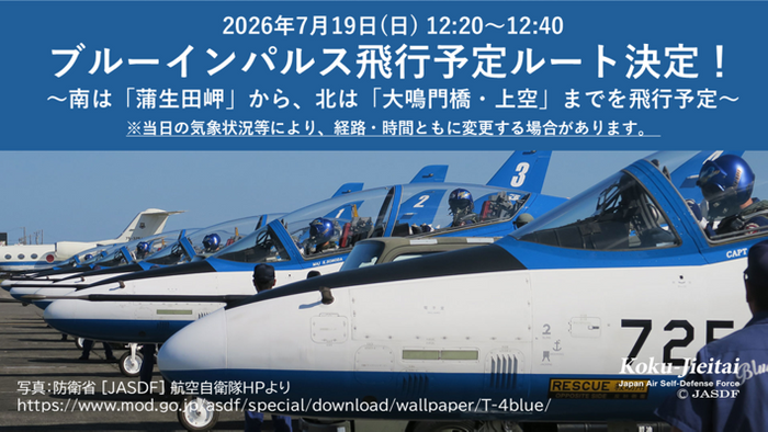 ブルーインパルス飛行ルート(1)