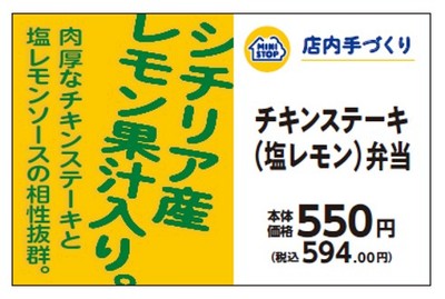 チキンステーキ(塩レモン)弁当販促物(画像はイメージです。)