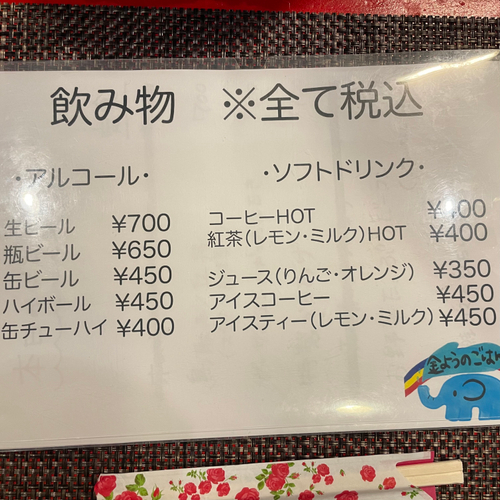 ドリンクメニュー　