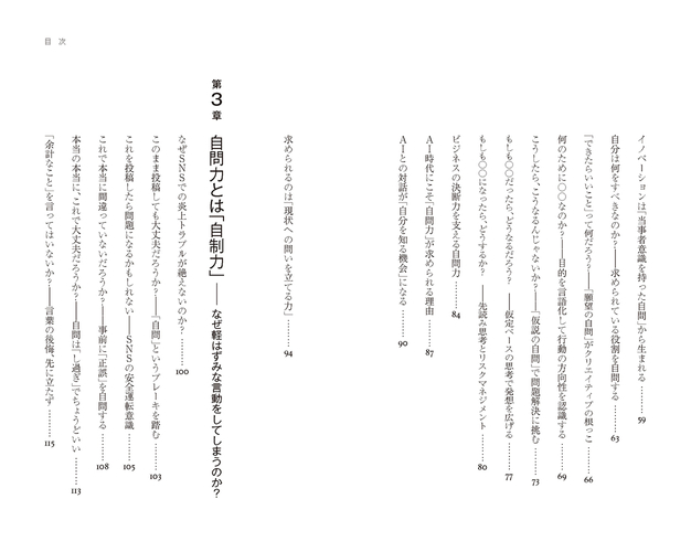『自分に問うということ。』目次2画像