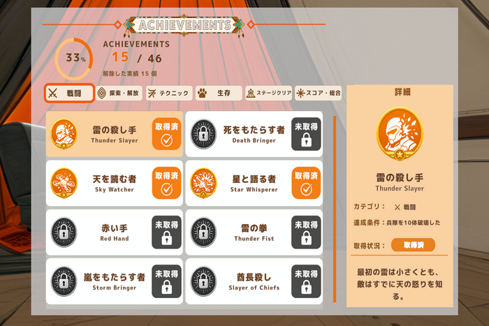 多彩な条件に挑戦できる実績システム