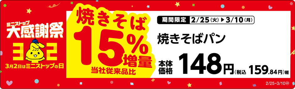 焼きそばパン売場用POP(画像はイメージです。)