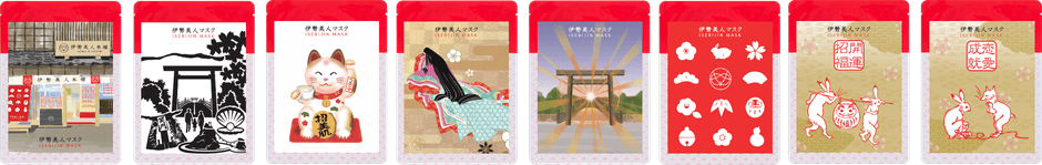 伊勢美人マスク　オリジナルシリーズ　8種