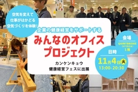 みんなのオフィスプロジェクト