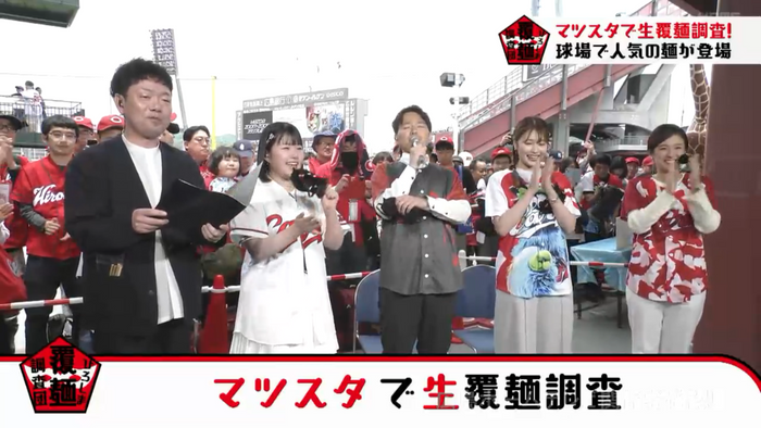 マツダスタジアムから生放送（2025/5/25）