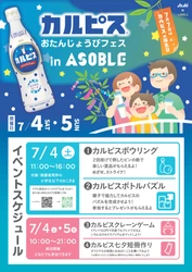 「カルピス」の誕生日って知ってた？ASOBLE北九州店で遊んで祝う限定イベント開催