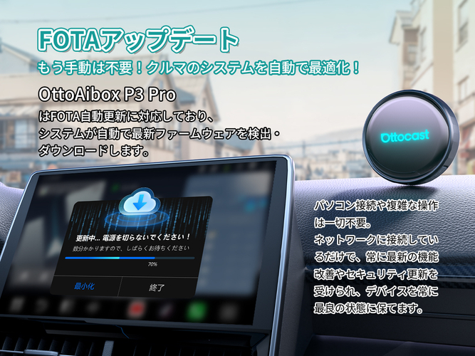 FOTA・オンラインアップデート