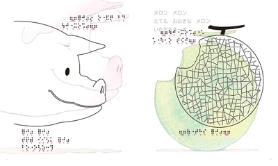 《中面開き 点字・触図印刷イメージ画像》