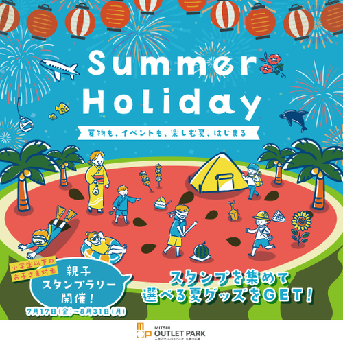 夏休み_スタンプラリー