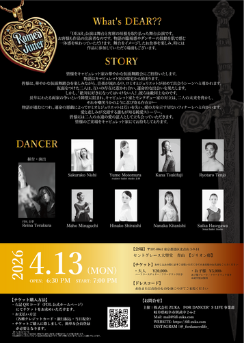 DEAR公演チラシ裏