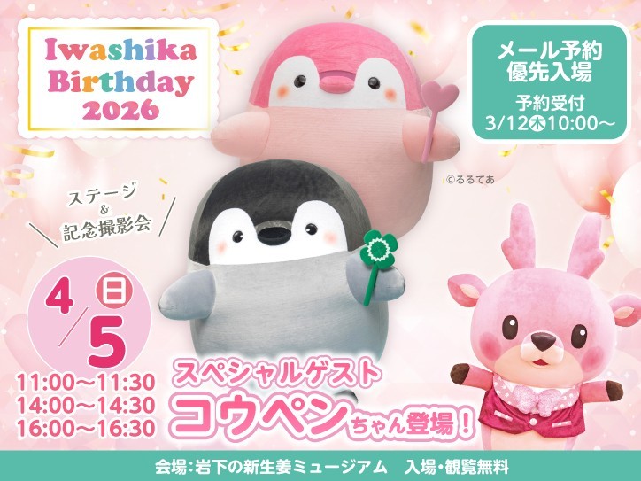 スペシャルゲスト:コウペンちゃん