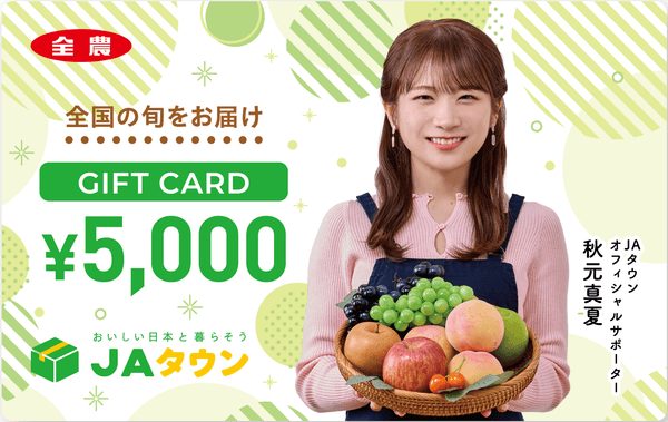 秋元真夏_５千円