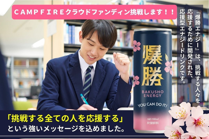 爆勝エナジークラファン開始