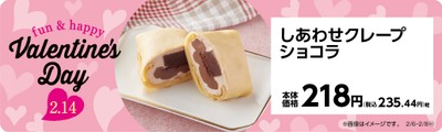 しあわせクレープショコラ 販促物画像