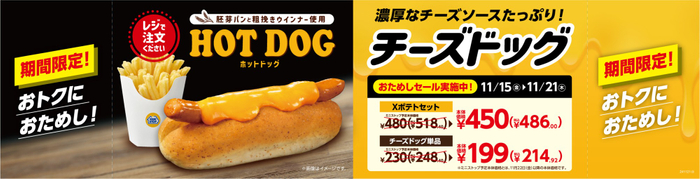 チーズドッグ 販促画像