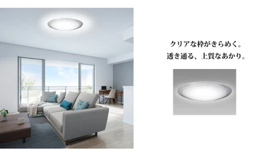 暮らしのリズムに寄り添うシーリング『HotaluX LIFE』 新モデルを発売