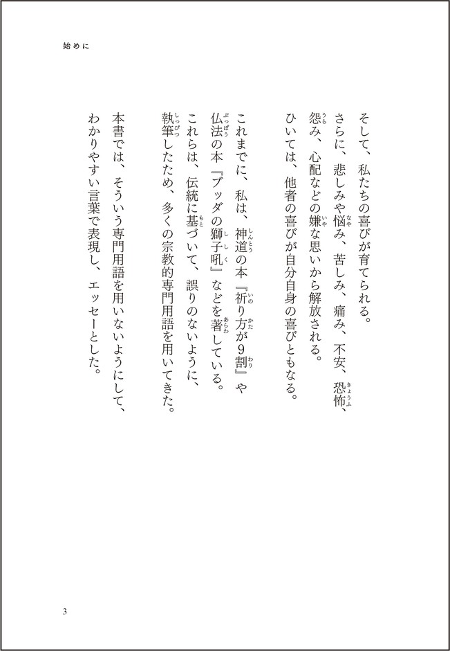 始めに(3)