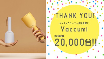 総出荷台数20,000台突破!