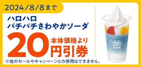 ミニストップアプリ クーポンイメージ画像