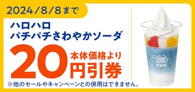 ミニストップアプリ クーポンイメージ画像