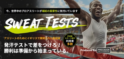 スウェットテスト（事前予約の方のみ対象）