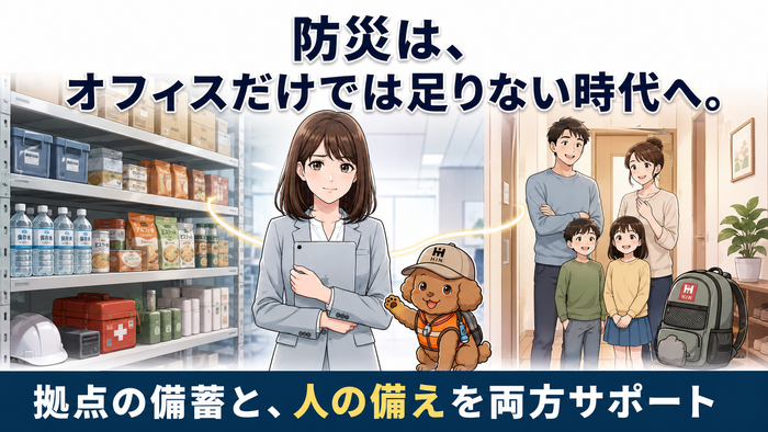「会社から届く、もしもの安心。」