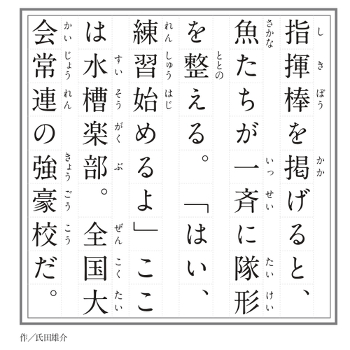 「スクール・オブ・フィッシュ」