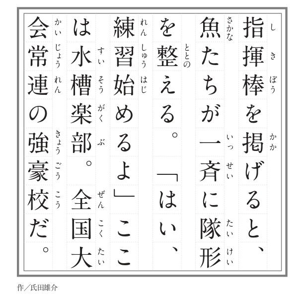 「スクール・オブ・フィッシュ」