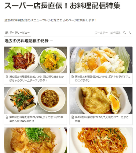 お料理配信ページにはレシピも共有！